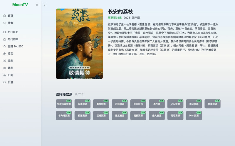 图片[3]-MoonTV 一个开箱即用的、跨平台的影视聚合播放器,支持 vercel,Cloudflare和docker部署-YC博客